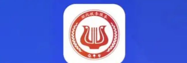 鄂汇办app就业困难人员认定方法