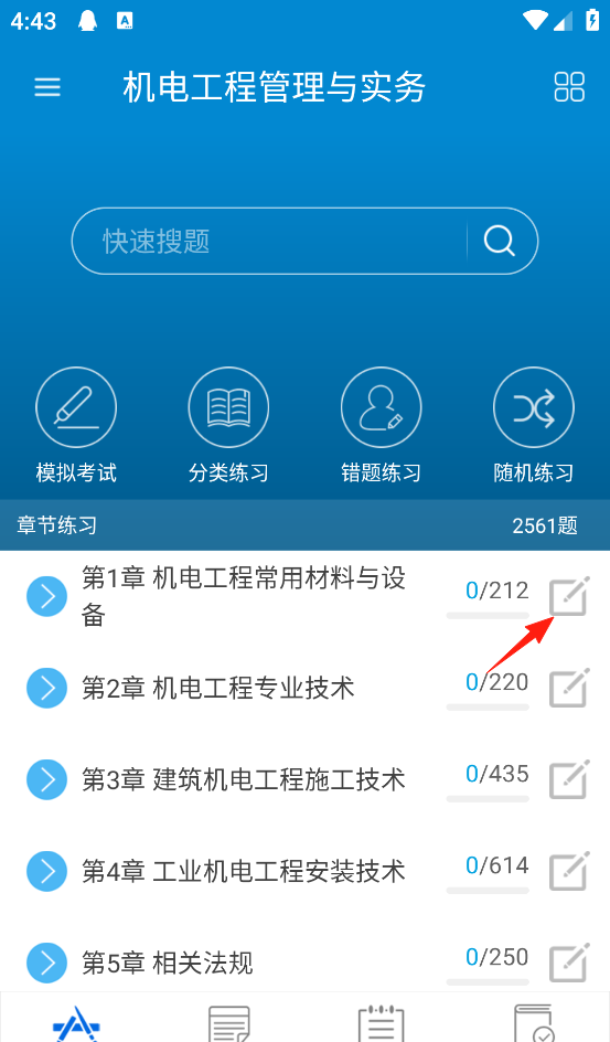 二级建造师app机电工程练习题入口