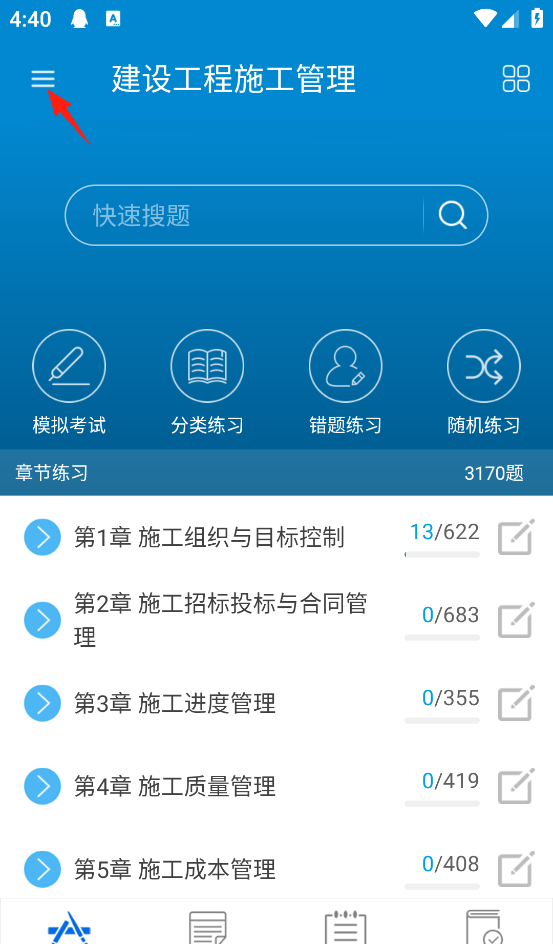 二级建造师app机电工程练习题入口