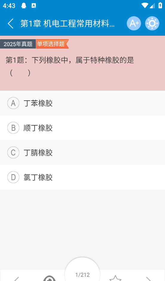 二级建造师app机电工程练习题入口