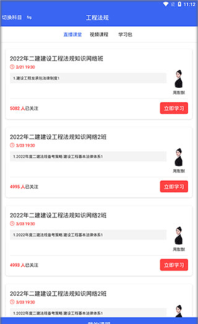 二级建造师助手app使用教程