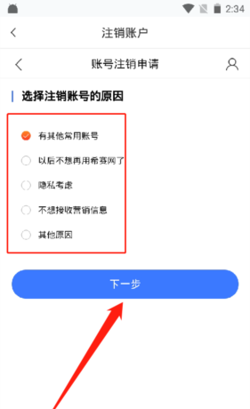 二级建造师助手app账号注销步骤