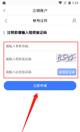 二级建造师助手app账号注销步骤