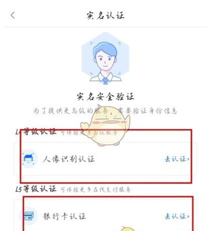 《e龙岩》高级实名认证方法