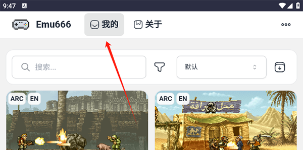 《emu666游戏盒子》存档查看方法