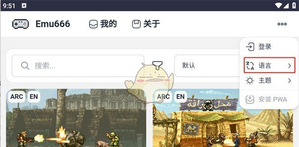 《emu666游戏盒子》设置语言方法