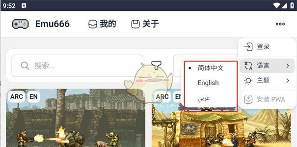 《emu666游戏盒子》设置语言方法