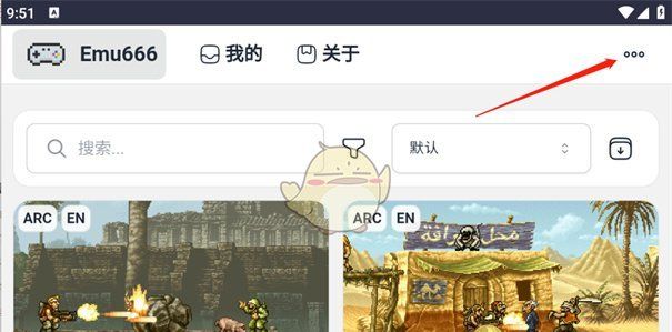 《emu666游戏盒子》设置语言方法