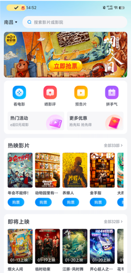 E票电影app购票流程