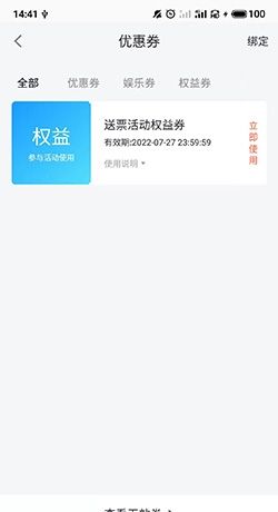 E票电影app权益券使用方法