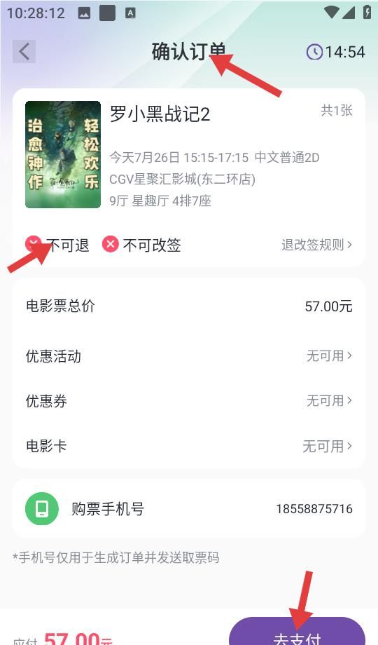 E票电影app使用说明