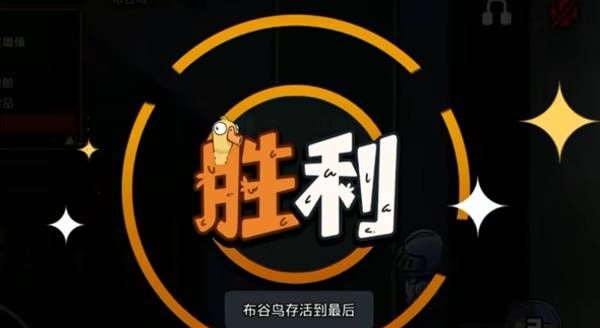 《鹅鸭杀》布谷鸟玩法介绍