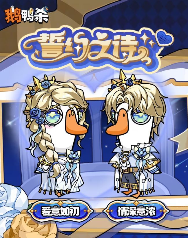 鹅鸭杀手游白色情人节「誓约之诗」时装上线时间