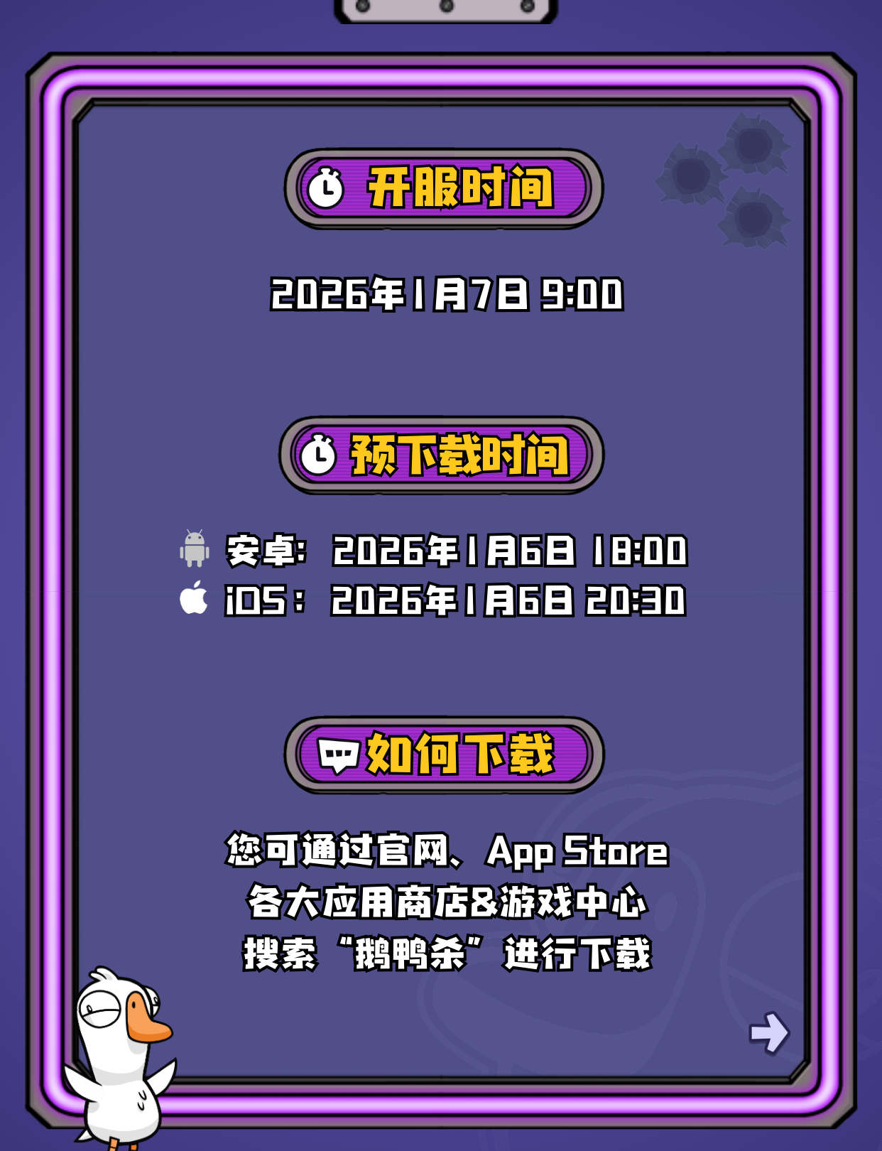 鹅鸭杀手游公测常见问题答案大全