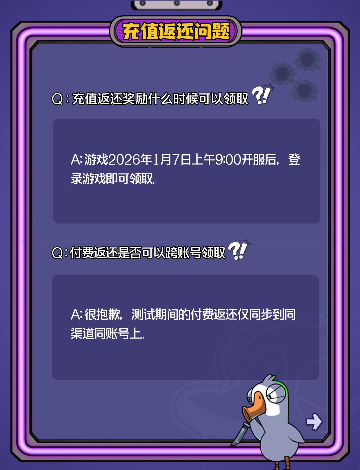 鹅鸭杀手游公测常见问题答案大全