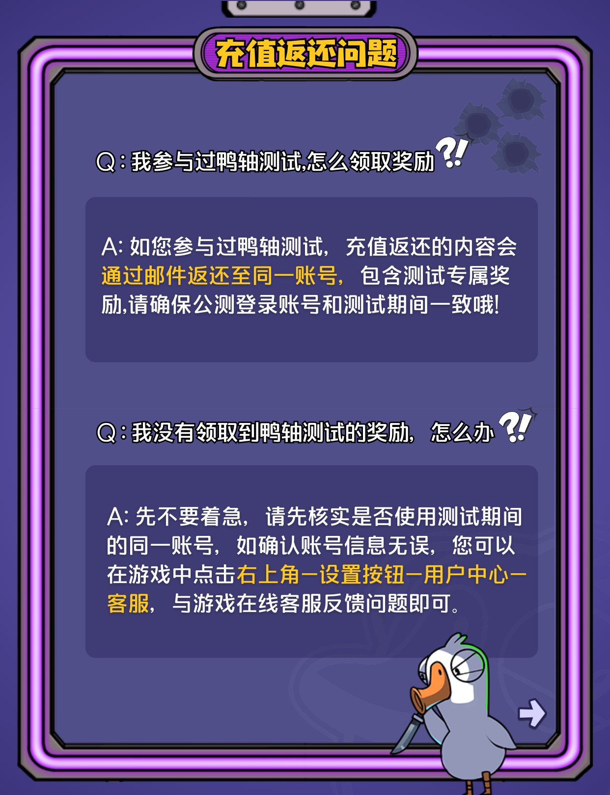 鹅鸭杀手游公测常见问题答案大全