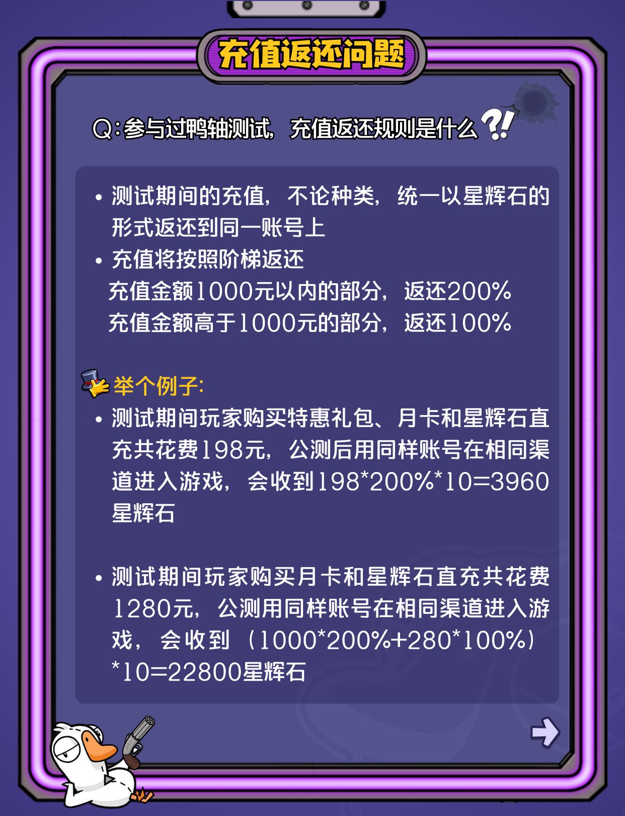 鹅鸭杀手游公测常见问题答案大全