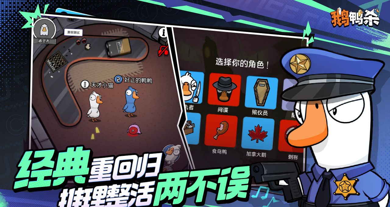 鹅鸭杀手游官网入口网址