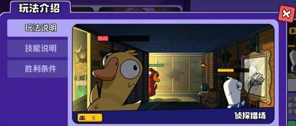 鹅鸭杀侦探猎场模式玩法介绍
