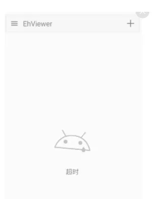 《e站白色版》使用教程