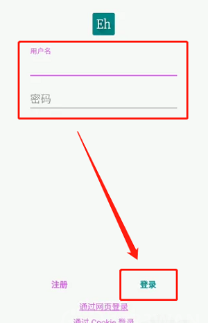 《e站白色版》注册登录教程