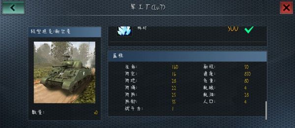 《二战风云》陆军兵种克制关系介绍