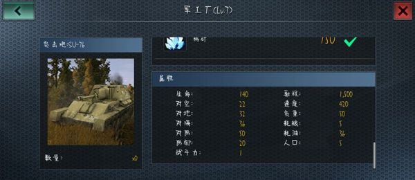 《二战风云》陆军兵种克制关系介绍