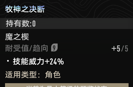 《二重螺旋》魔之楔前期推荐搭配
