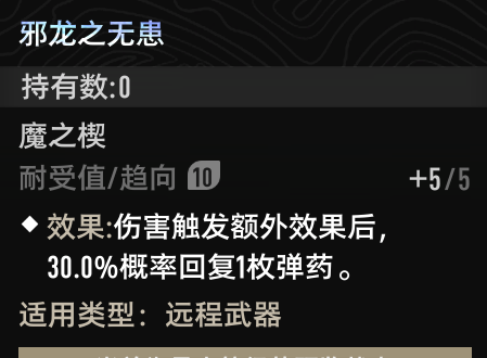 《二重螺旋》魔之楔前期推荐搭配