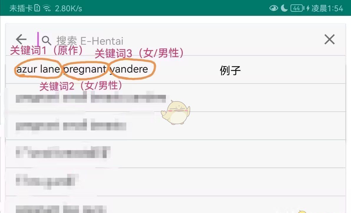《e站》搜索多个标签教程