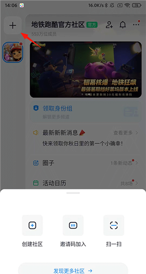 《fanbook》绑定地铁跑酷账号方法