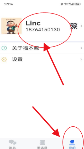 福本源app使用介绍