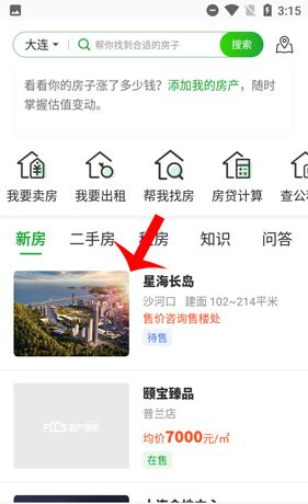 《房产超市》报名看房教程