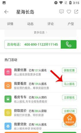 《房产超市》报名看房教程