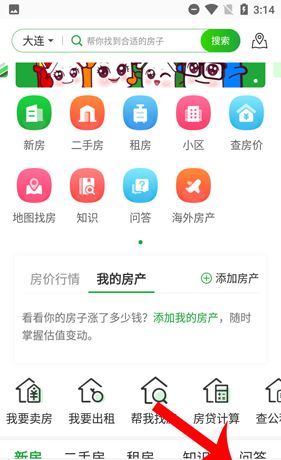 《房产超市》解绑手机号方法