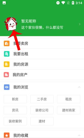 《房产超市》解绑手机号方法