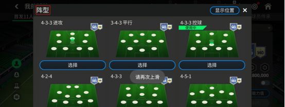FC足球世界球队组建攻略