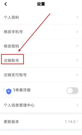 飞嘀打车app账号注销步骤