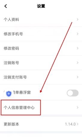 飞嘀打车司机端app车辆信息更换流程