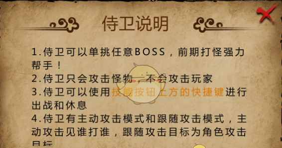 《复古传神传奇》侍卫攻略