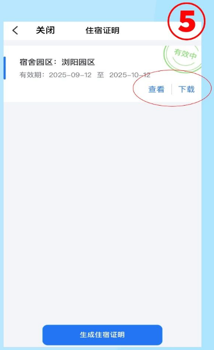 飞鸽互联app住宿证明办理流程