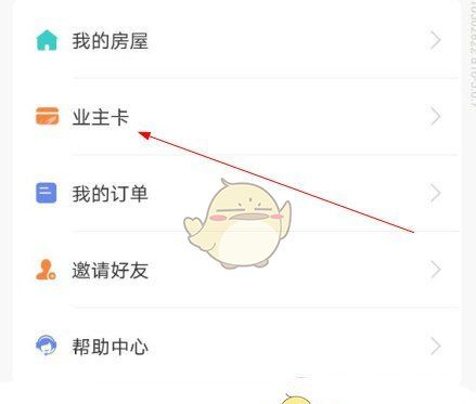 《凤凰会》申请业主卡教程