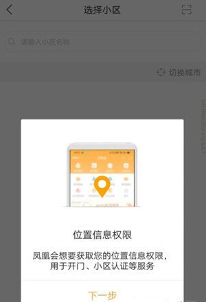 《凤凰会》申请业主卡教程