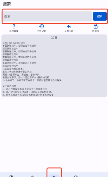 繁花漫画app搜索漫画