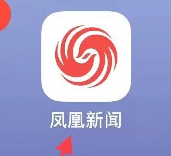 凤凰新闻查看历史发布教程