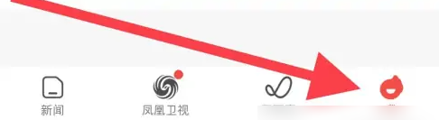 凤凰新闻查看历史发布教程