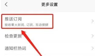 凤凰新闻关闭头条推送教程