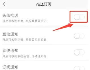 凤凰新闻关闭头条推送教程