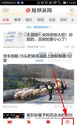 凤凰新闻关闭消息推送方法