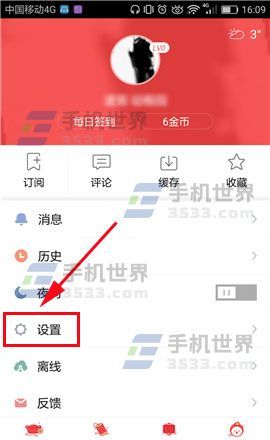 凤凰新闻关闭消息推送方法